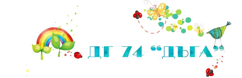 ДГ 74 Дъга - ДГ 74 Дъга - София